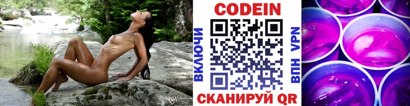 Кодеин Purple Drank  Купить закладки  Кохма 